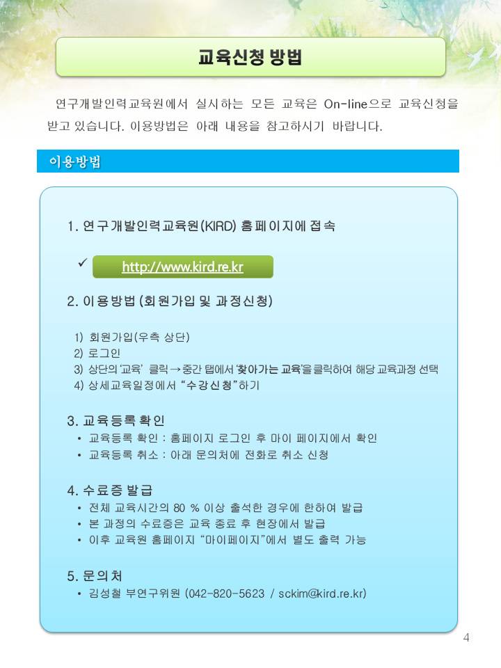 국가연구개발사업 예비타당성 조사 교육 안내