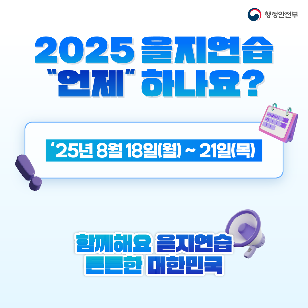 을지연습 대표사진