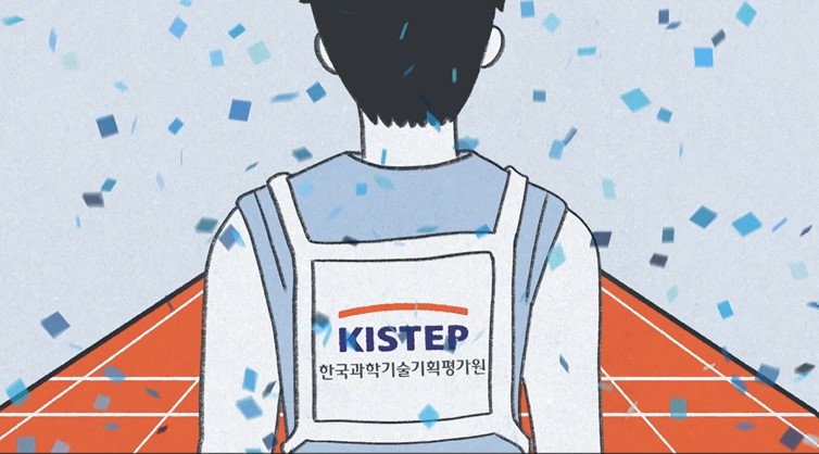혁신의 페이스메이커 KISTEP