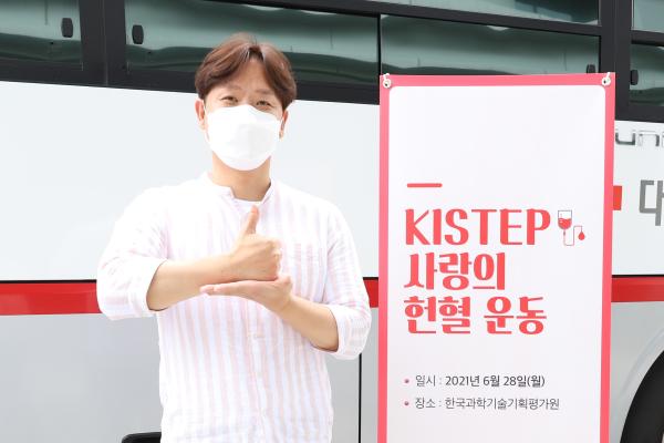 KISTEP 사랑의 헌혈 운동 참가한 직원의 모습