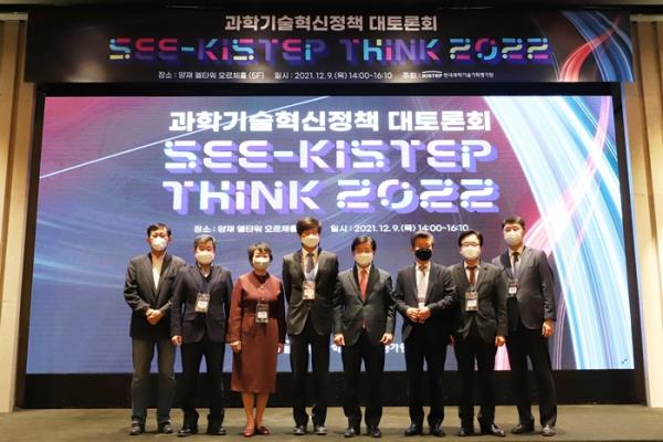 ‘SEE-KISTEP, Think 2022 과학기술혁신정책 대토론회’ 성료