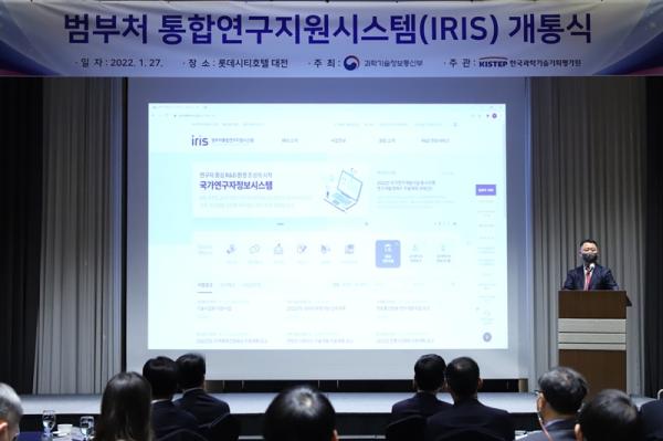 범부처 통합연구지원시스템(IRIS) 개통식 개최