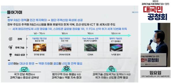 제5차 과학기술기본계획(2023~2027) 대국민 공청회 개최