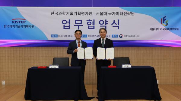 한국과학기술기획평가원-서울대 국가미래전략원 MOU 체결
