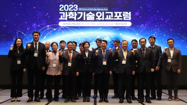 2023 과학기술외교포럼 참석자 단체 사진