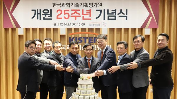 KISTEP 개원 25주년 기념식 개최