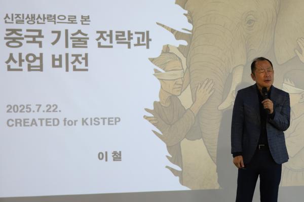 KISTEP 제1회 중국 혁신 전략 포럼 개최