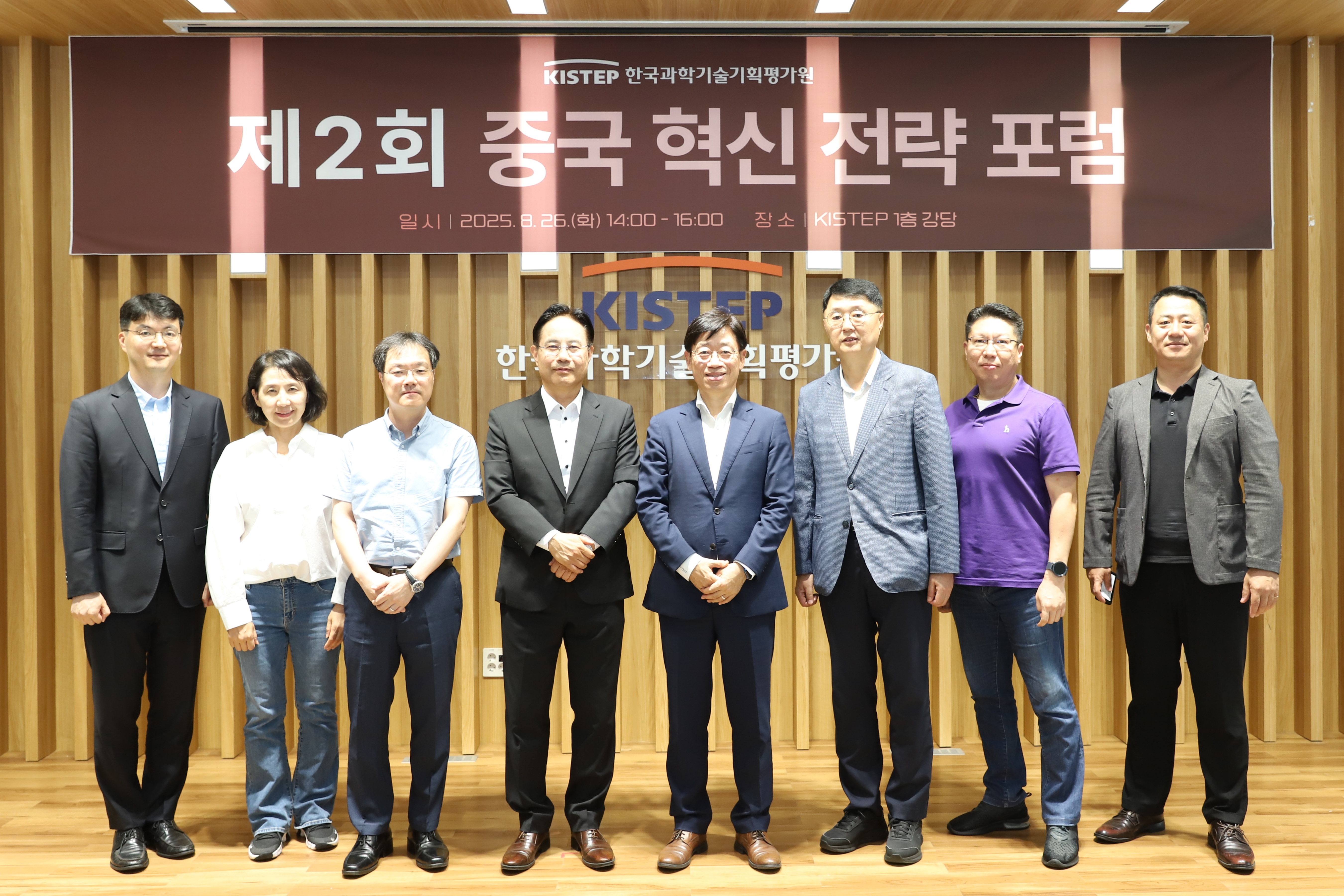 KISTEP 제2회 중국 혁신 전략 포럼 개최