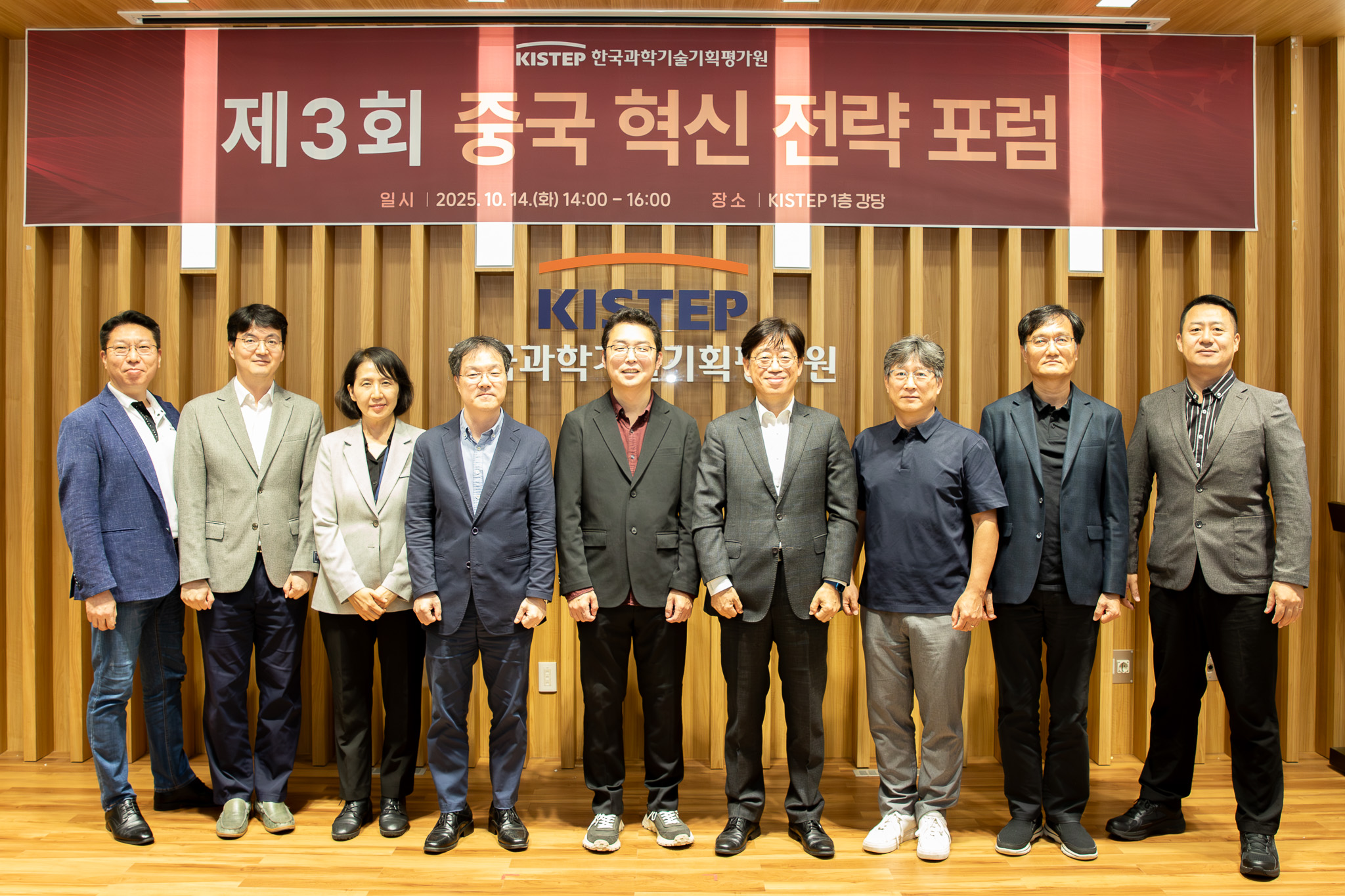 KISTEP 제3회 중국 혁신 전략 포럼 개최