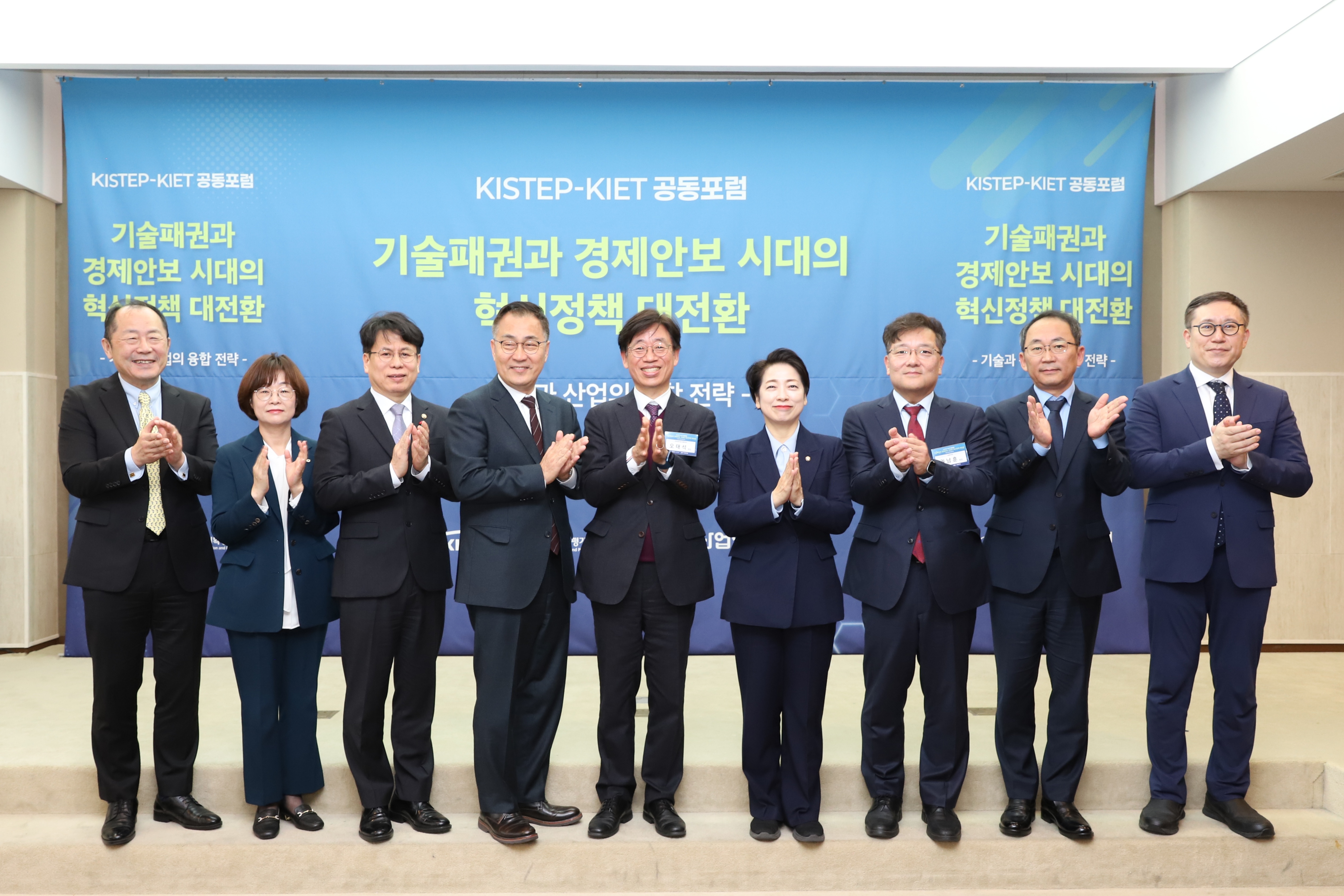 KISTEP-KIET 공동포럼 및 업무협약 체결