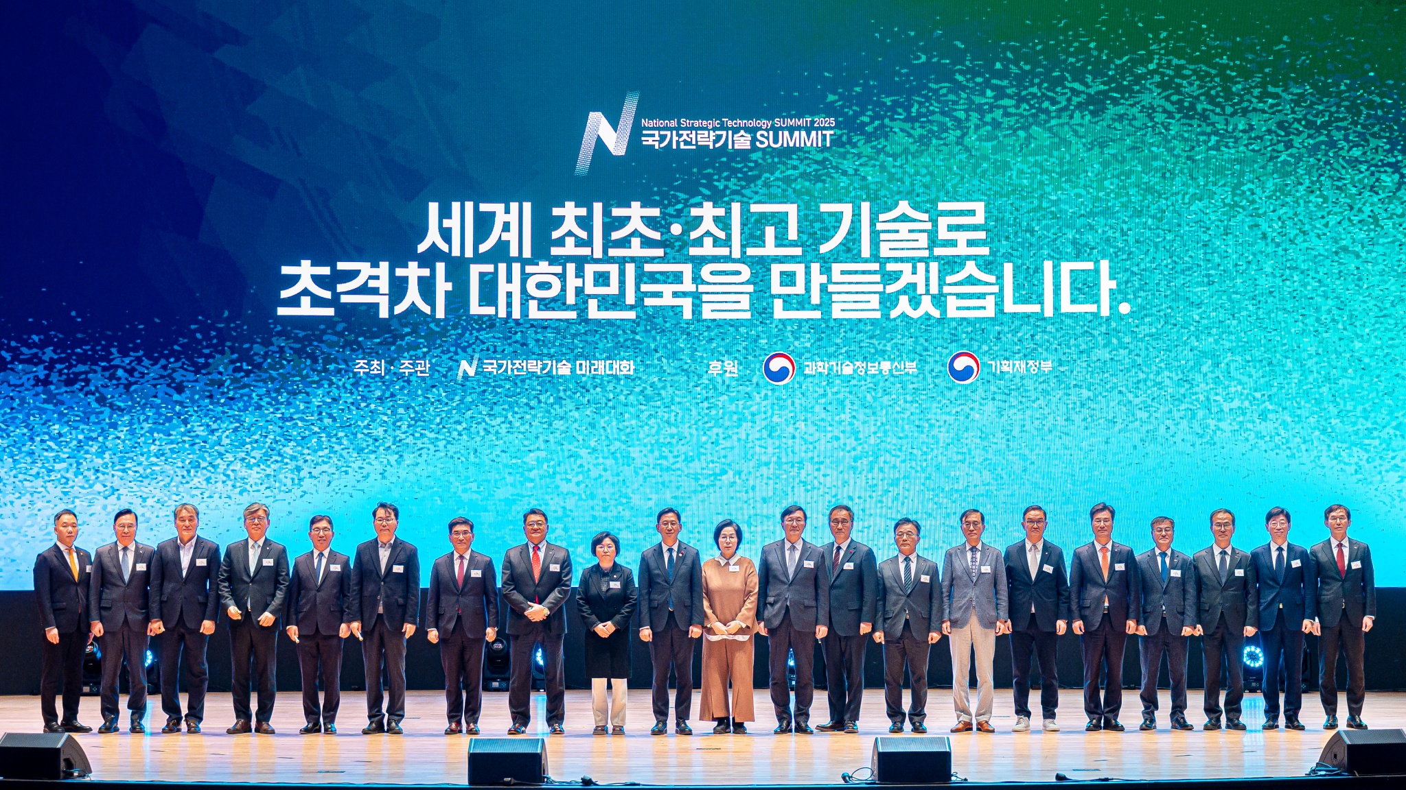 국가전략기술 SUMMIT 개최