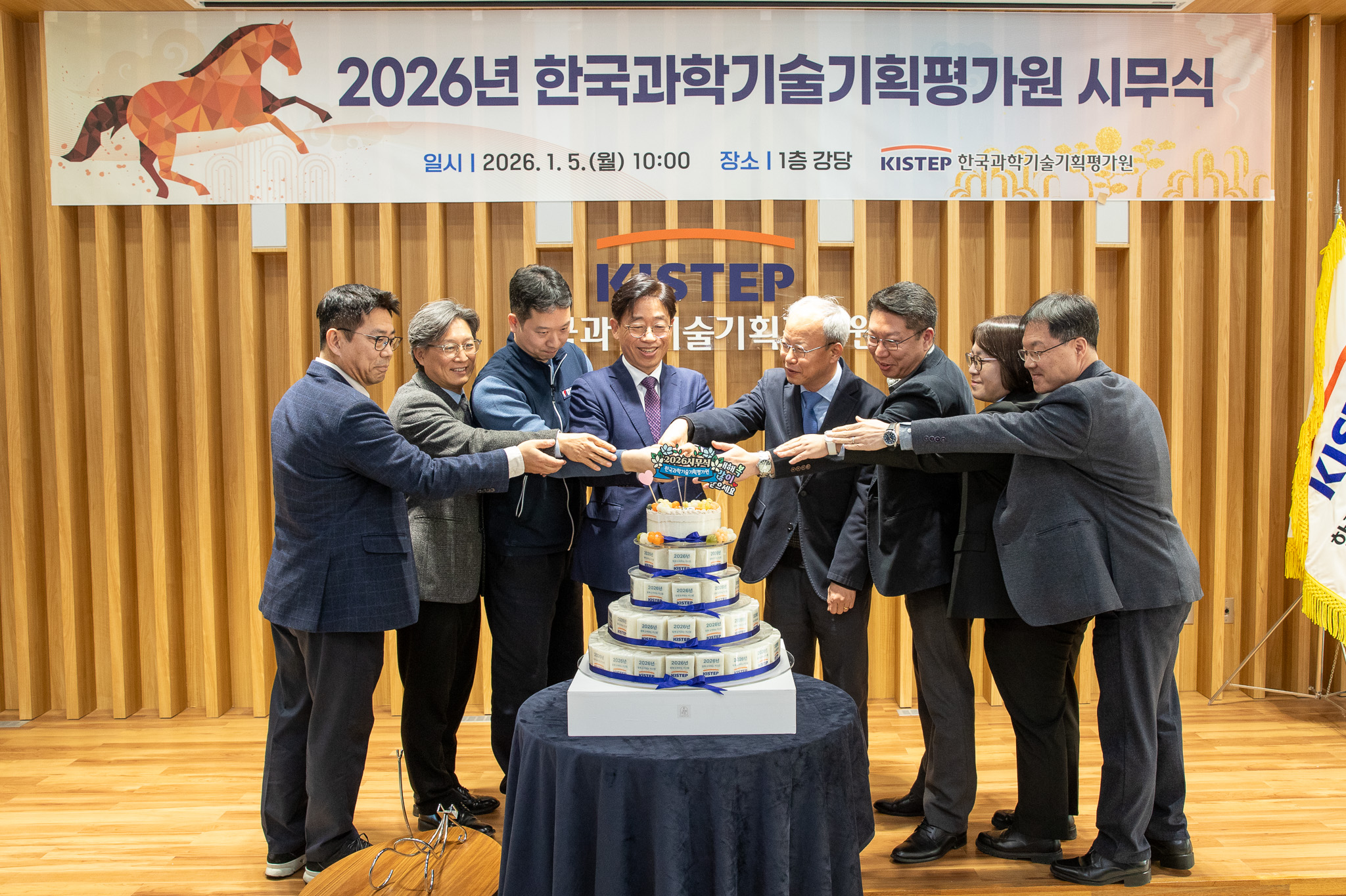 2026년도 KISTEP 시무식 개최