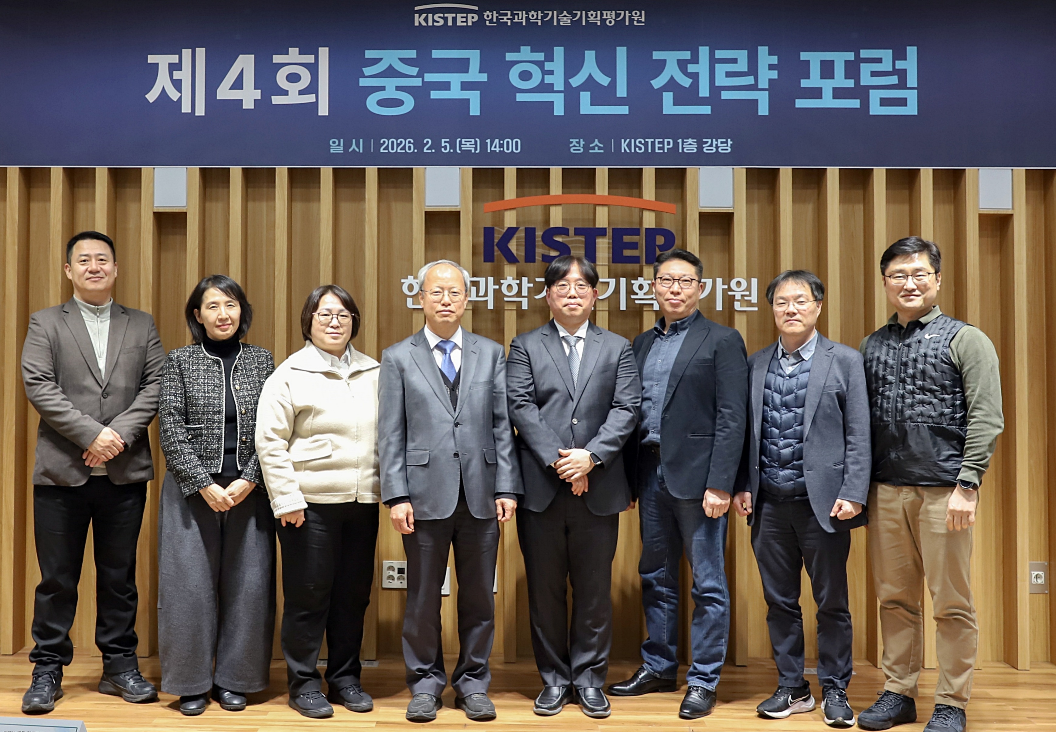 KISTEP 제4회 중국 혁신 전략 포럼 개최