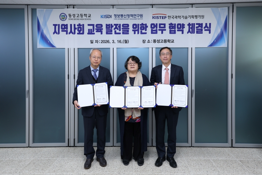 KISTEP, 충북 동성고와 미래 과학기술 인재 육성을 위한 업무협약 체결