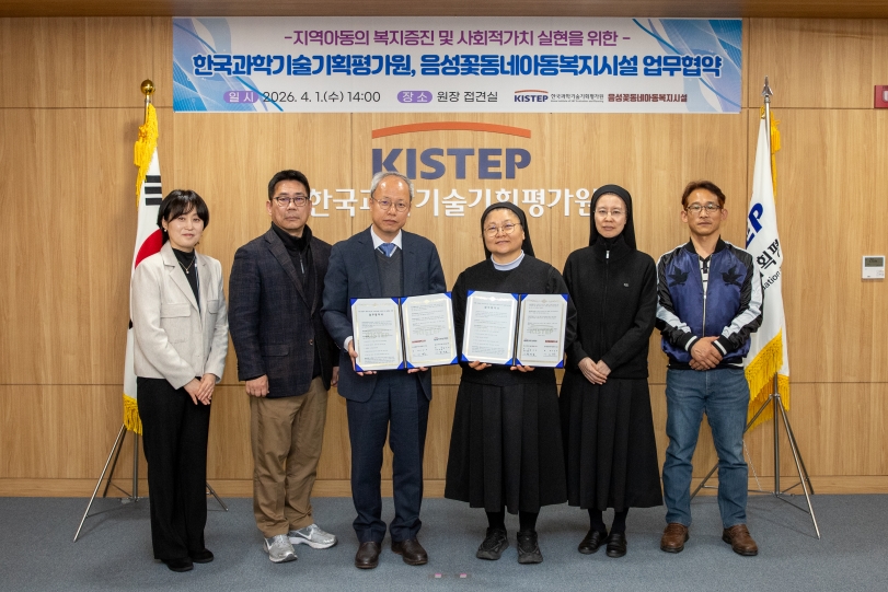 KISTEP, 음성꽃동네 '요셉의 집'과 아동복지 증진을 위한 업무협약 체결