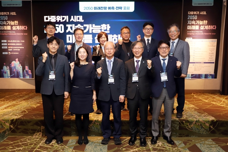 KISTEP, KAIST와 공동으로 「2050 미래전망 예측·전략 포럼」 개최