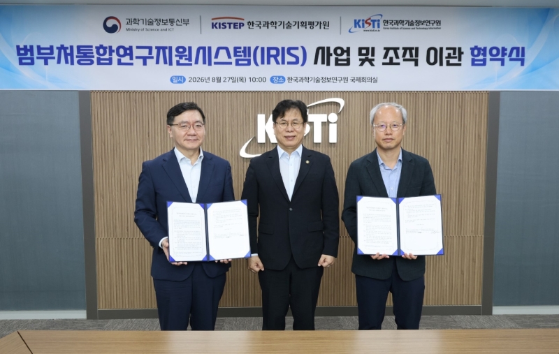 범부처통합연구지원시스템(IRIS) 사업 및 조직 이관 협약식 체결