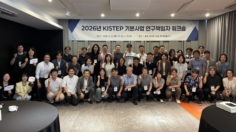 2026년 KISTEP 기본사업 연구책임자 워크숍 개최
