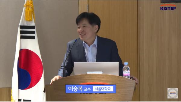 수요포럼 137회 발제자 서울대학교 이승복 교수