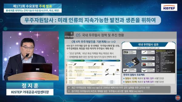 新세계를 개척하는 전략기술과 자원 탐사...제171회 수요포럼 개최