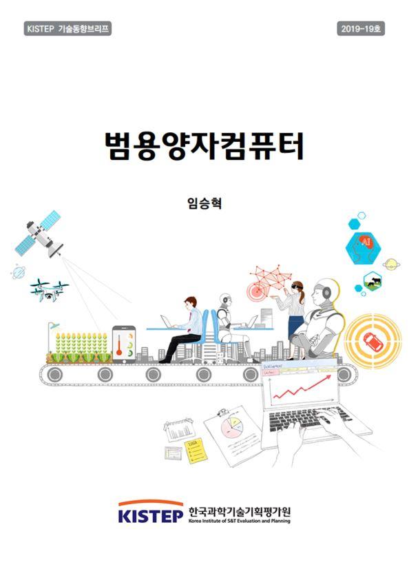 범용양자컴퓨터_임승혁