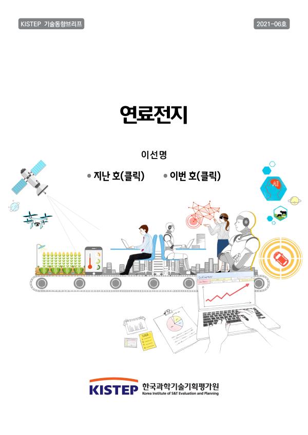 연료전지