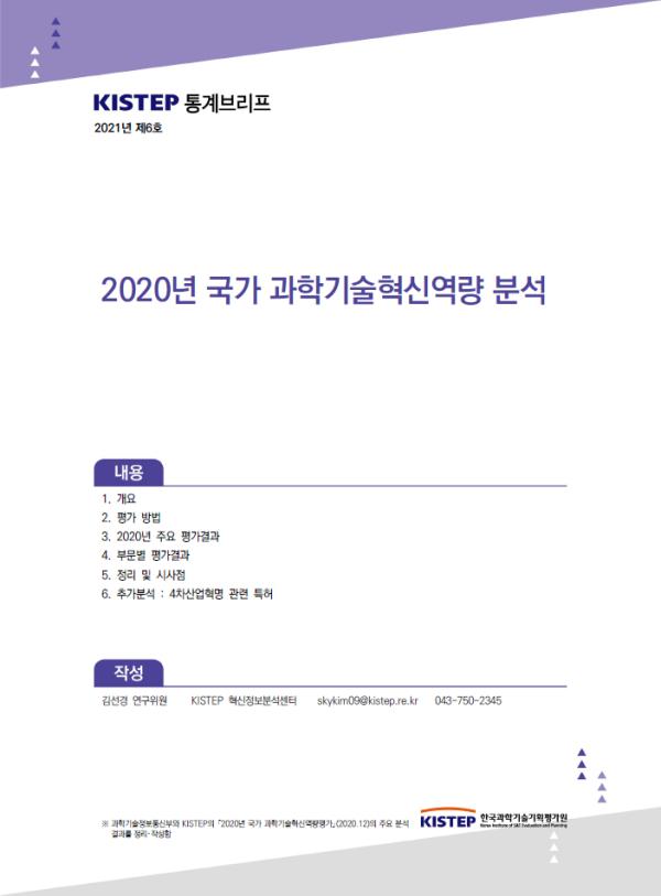 2021넌 통계브리프 제6호