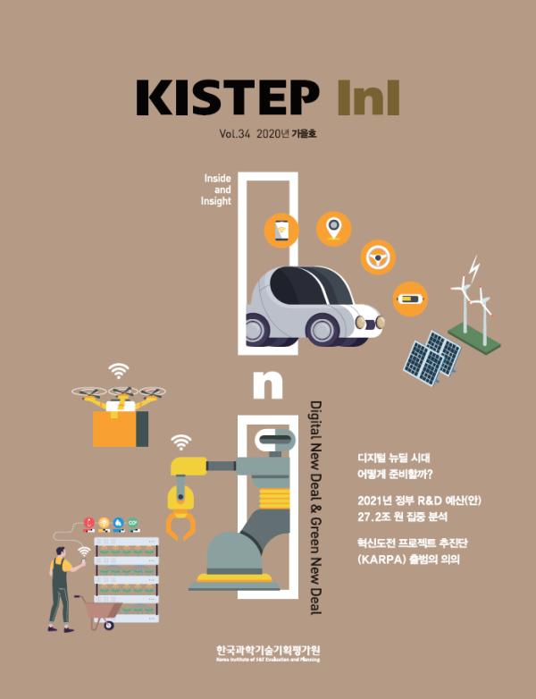 KISTEP InI Vol.34 / Autumn 2020