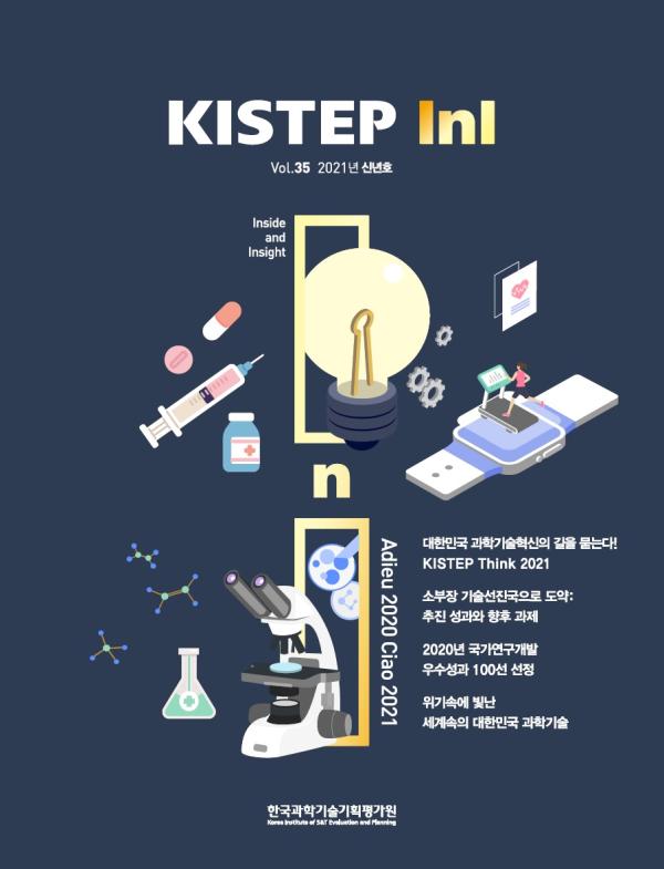 KISTEP InI Vol.35 / 2021 신년호