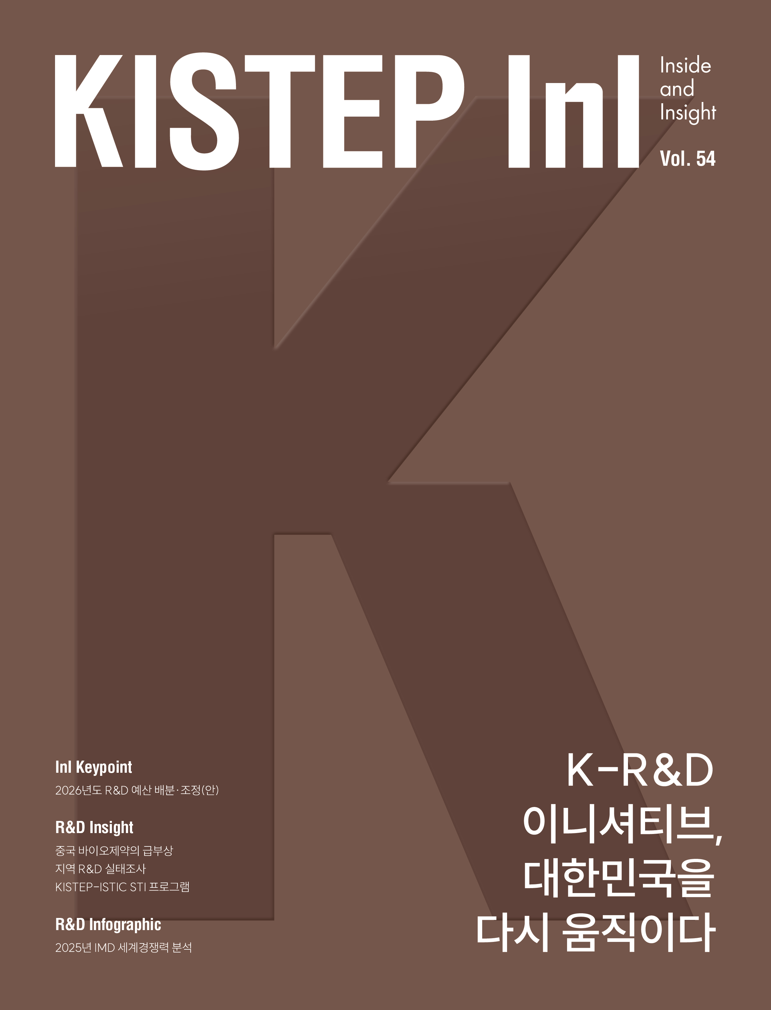 KISTEP InI Vol.54 / Autumn 2025