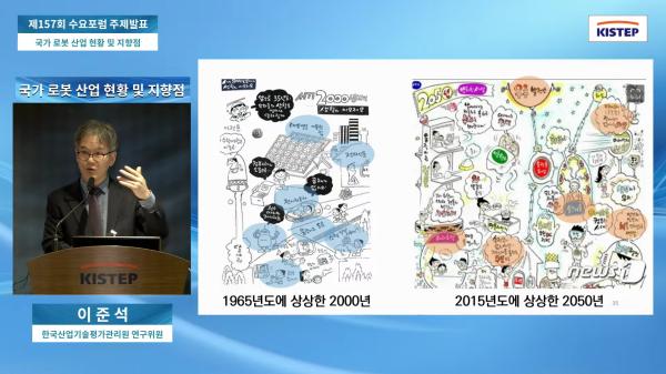 [The 157th KISTEP Wednesday Forum] Presentation by Junseok Lee, Senior Researcher of KEIT