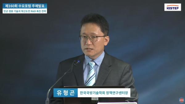 △ Hyung-Gon Ryu, Director of the Policy Research Center at KIDET