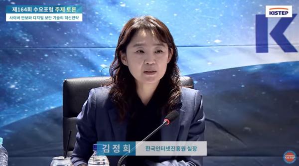 Jeong-hee Kim, Director at Korea Internet & Security Agency (KISA)
