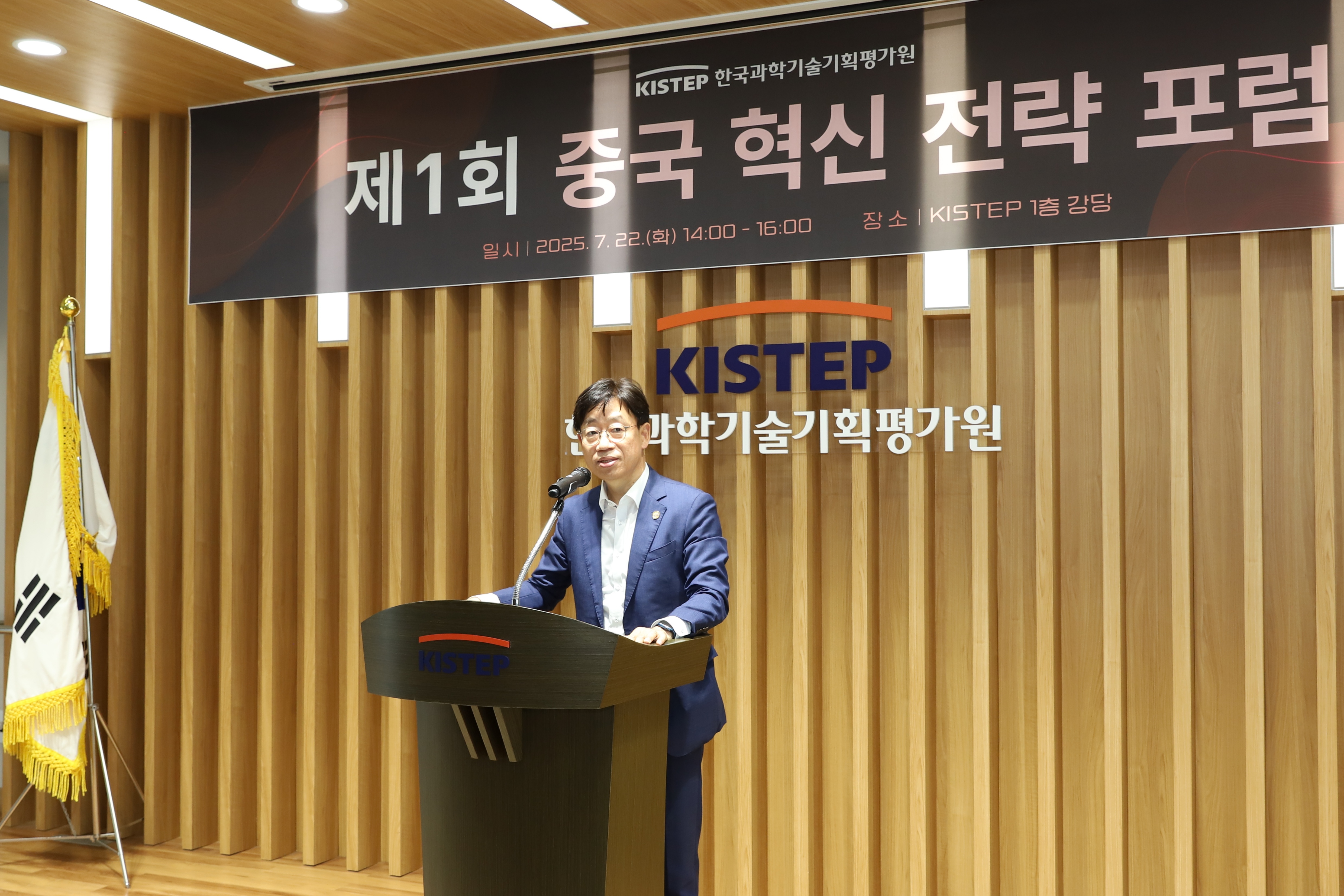 KISTEP Hosts Inaugural China Innovation Strategy Forum