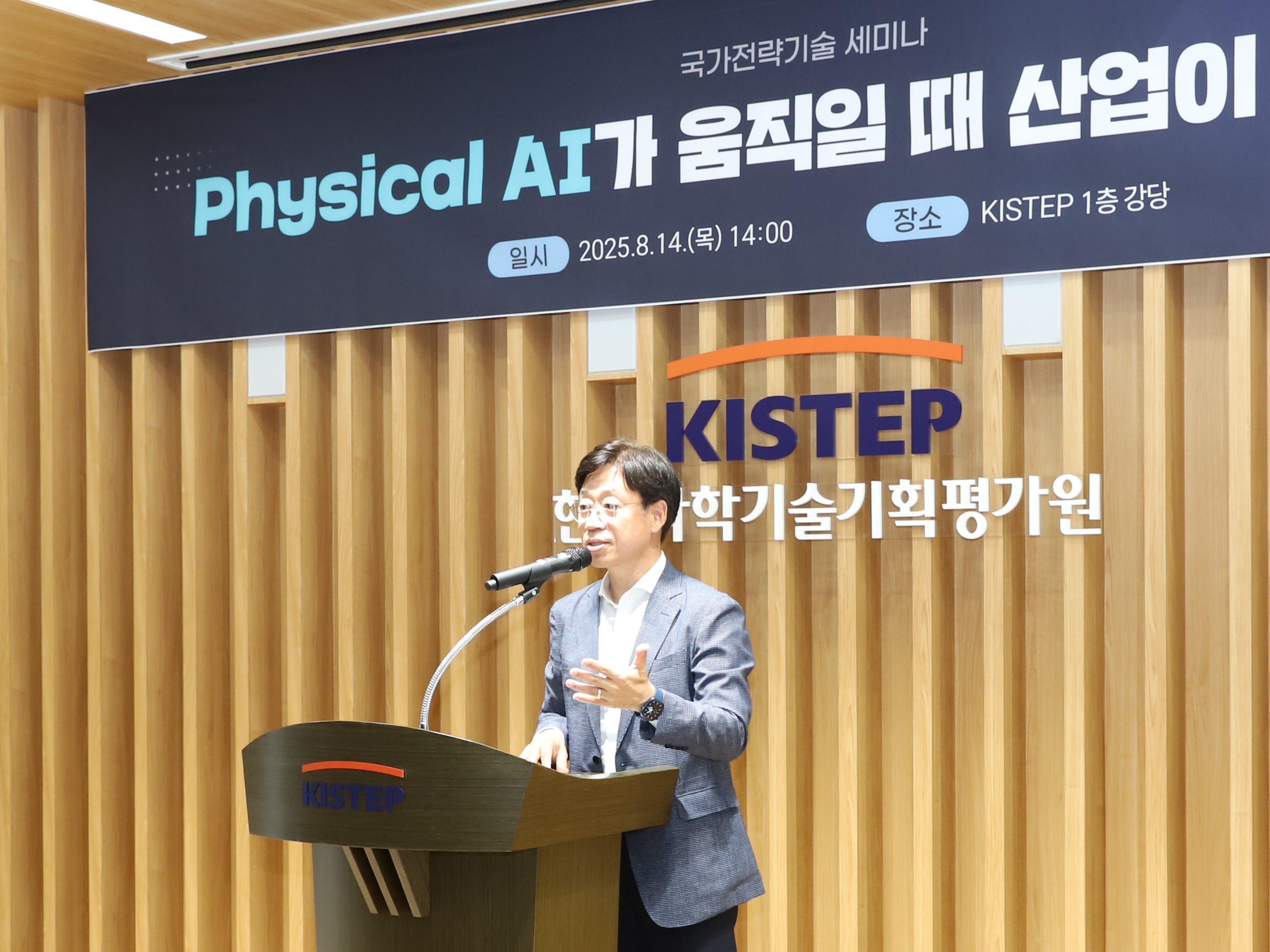 KISTEP Hosts National Strategic Technology Seminar on Physical AI