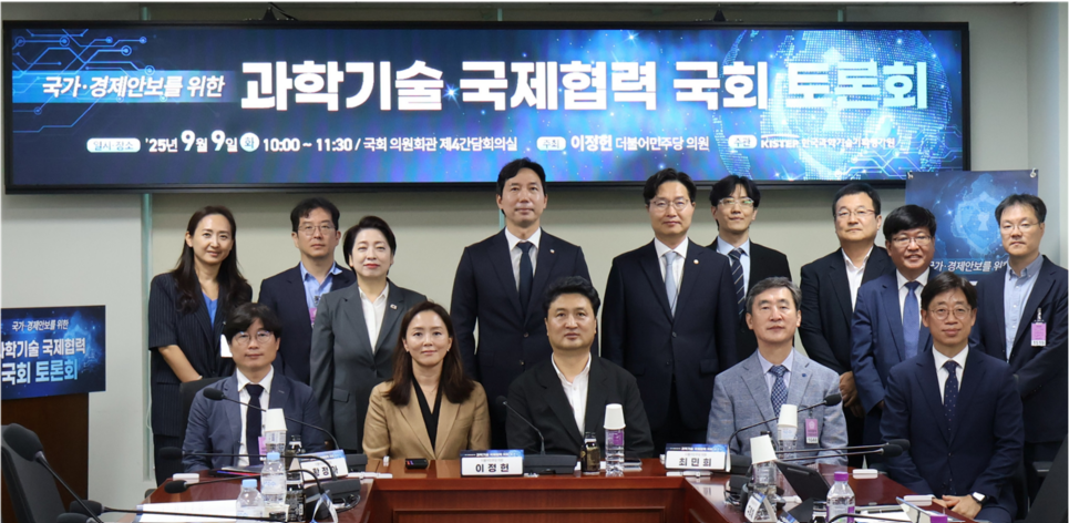 Korea’s Parliament Hosts Forum on International S&T Cooperation for National and Economic Security