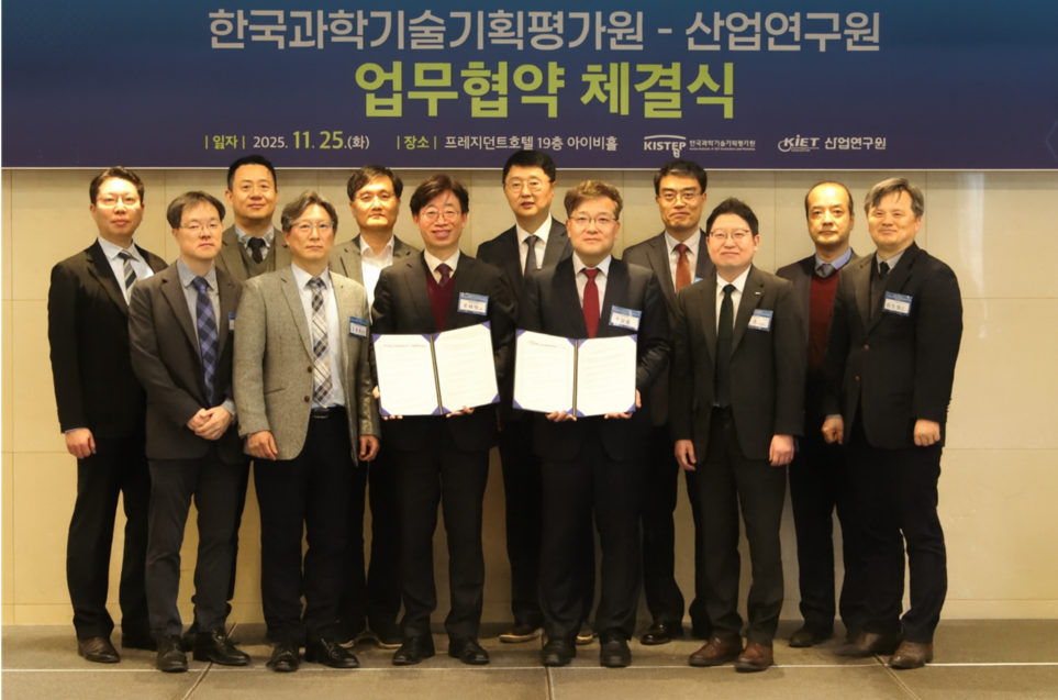 KISTEP–KIET Joint Forum and MOU Signing