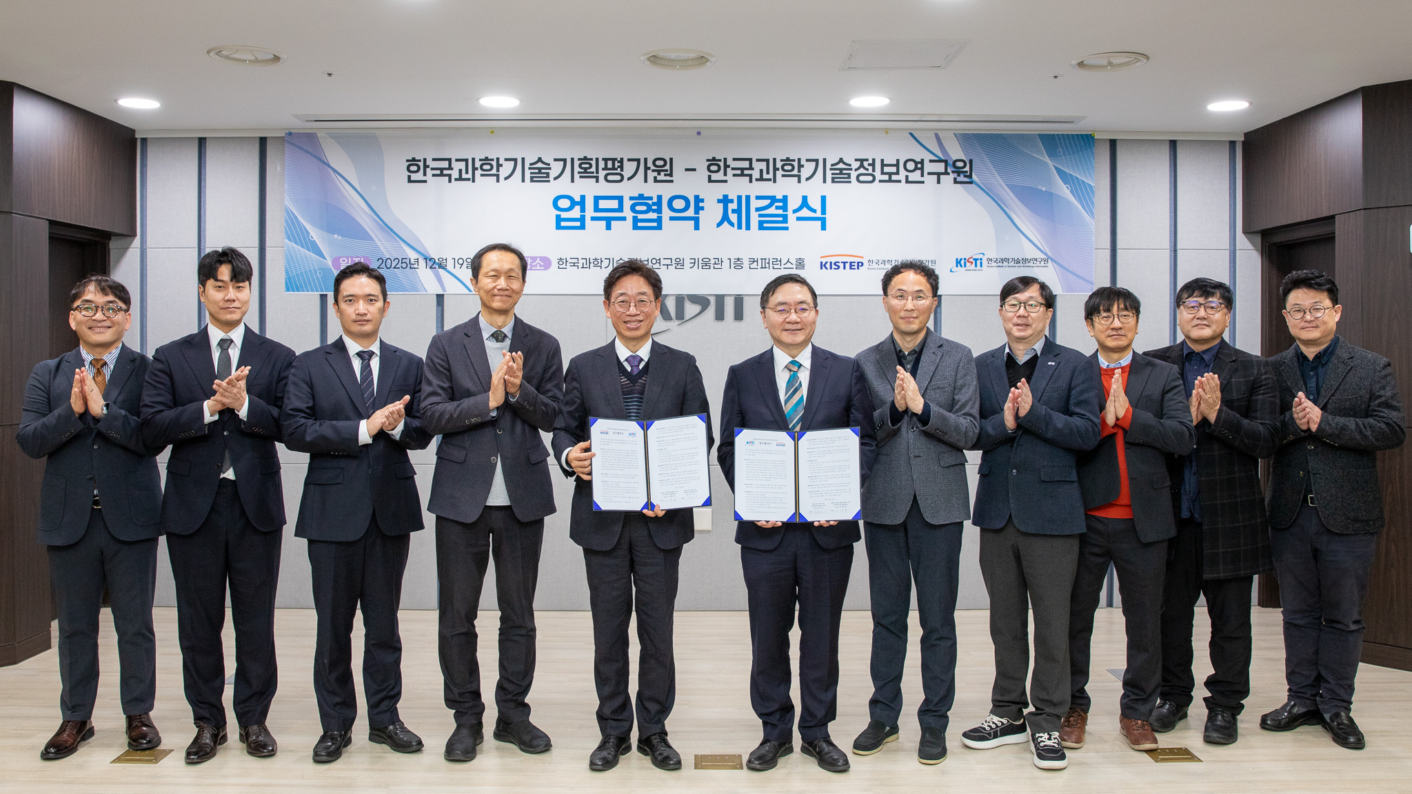KISTEP-KISTI Sign Business Agreement
