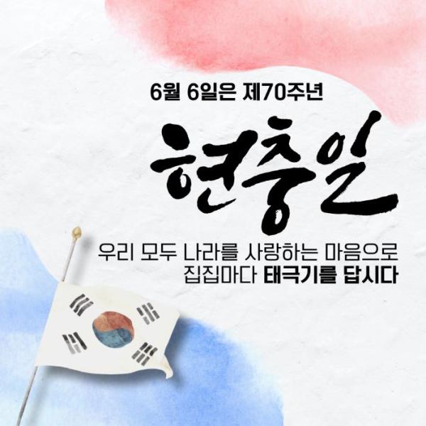 제70회 현충일 '나라사랑 태극기 달기 운동'