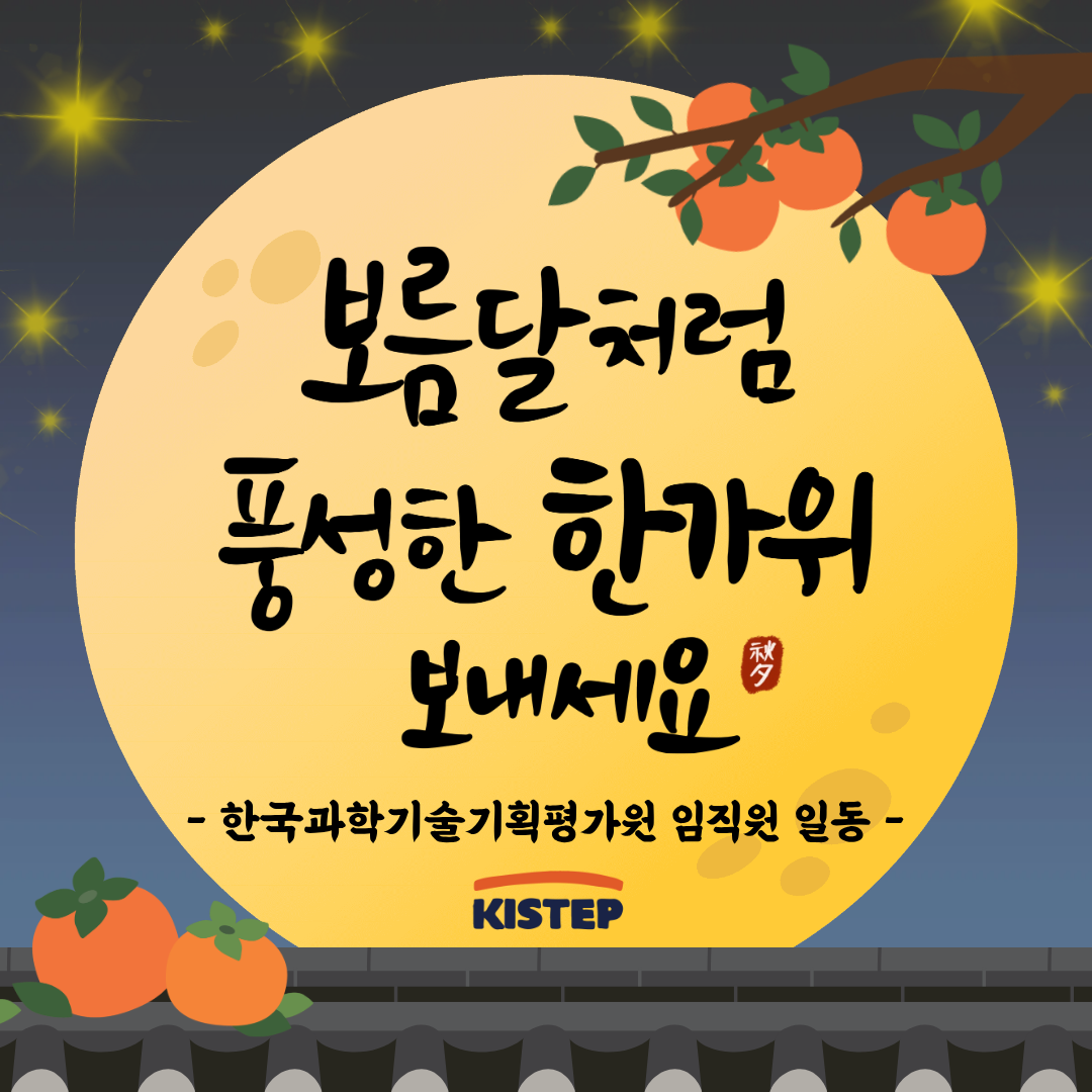 풍성한 한가위 보내세요