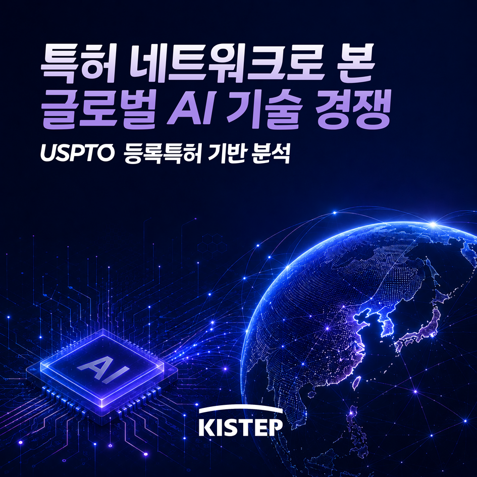 특허 네트워크로 본 글로벌 AI 기술 경쟁 USPTO 등록특허 기반 분석