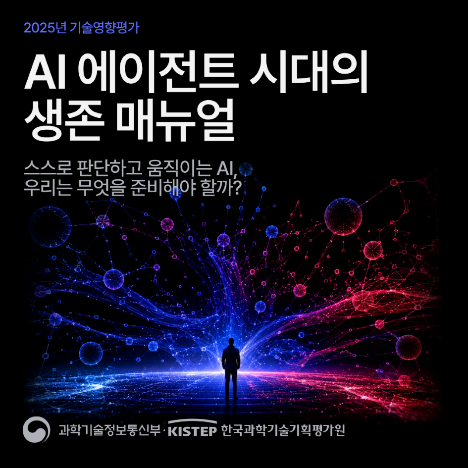 AI 에이전트 시대의 생존 매뉴얼