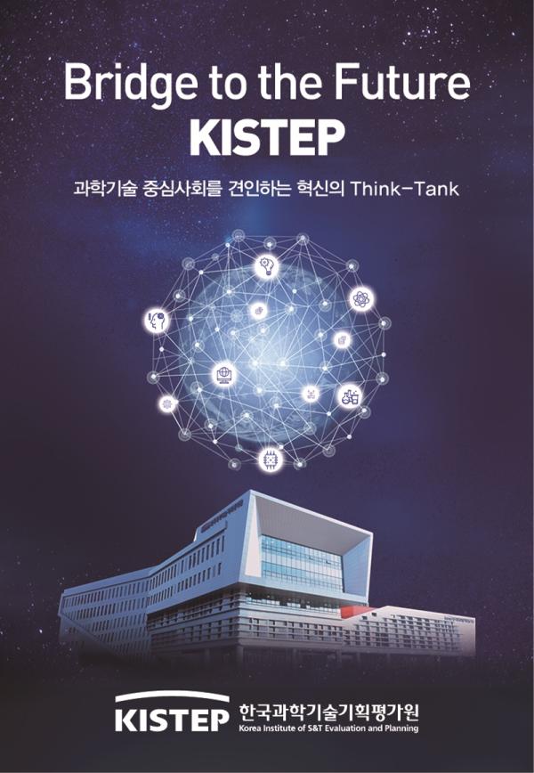 Bridge to the Future KISTEP - 과학기술 중심사회를 견인하는 혁신의 Think-Tank
