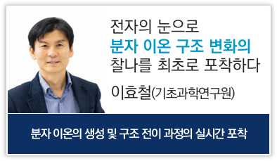 이효철(순수기초인프라 최우수)