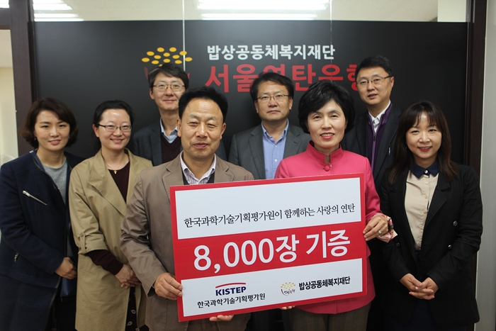 한국과학기술기획평가원, 사랑의 연탄나눔 후원 | 최신동정 | NEWS | 홍보관 : KISTEP 한국과학기술기획평가원