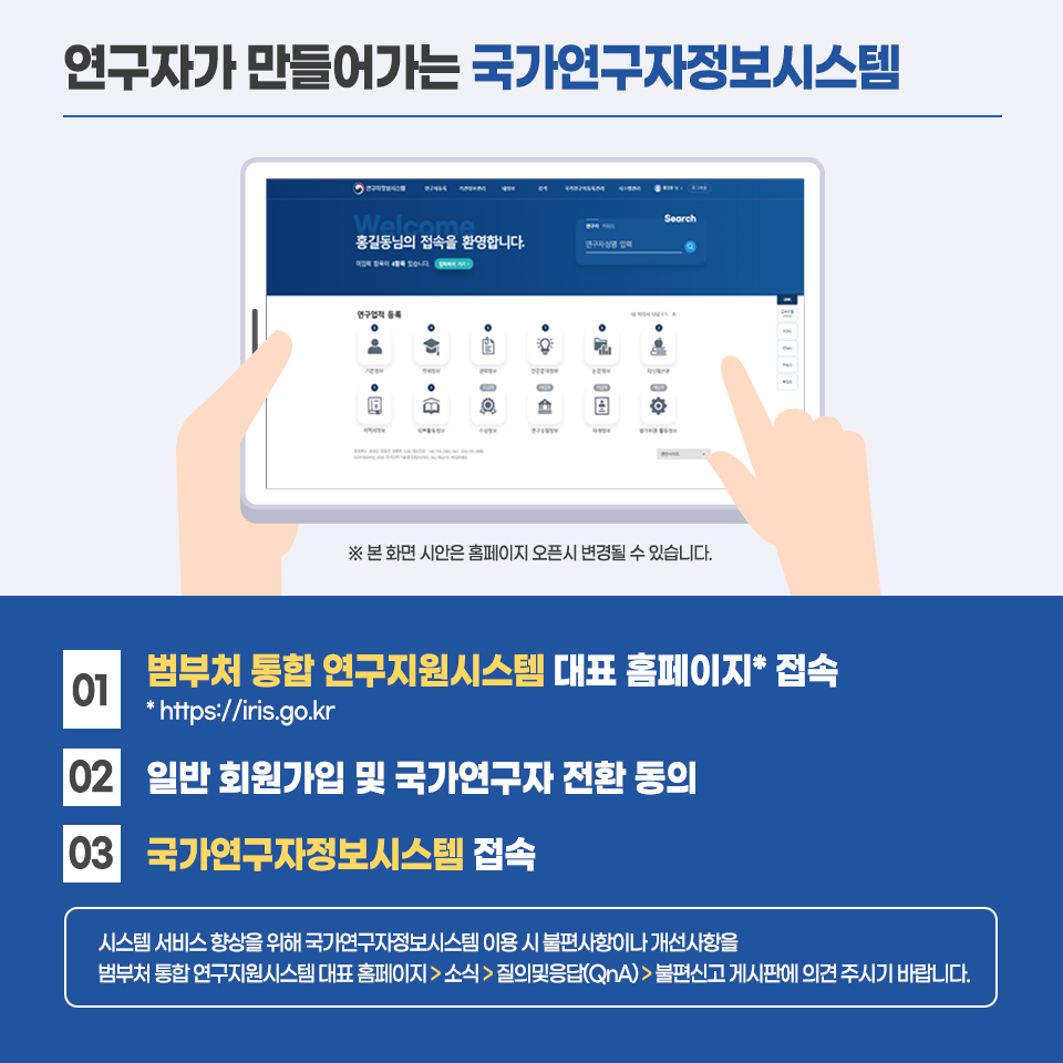 국가연구자정보시스템(NRI) 오픈 및 등록 안내 | 공지사항 | 알림·소식 : KISTEP 한국과학기술기획평가원
