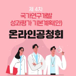 제4회 NIS 정책 콜로키움 - 지속가능한 성장을 위한 GVC 생태계 강화 방안 목록이미지