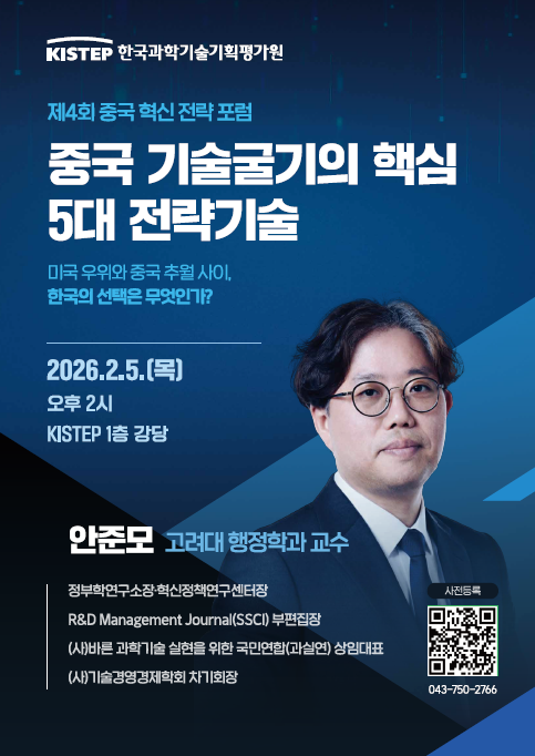 제4회 중국 혁신 전략 포럼 목록이미지