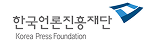 한국언론진흥재단