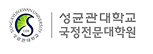 성균관대학교 국정전문대학원